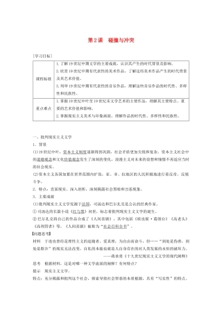 高中历史 专题八 19世纪以来的文学艺术 第2课 碰撞与冲突学案（含解析）人民版必修3-人民版高二必修3历史学案