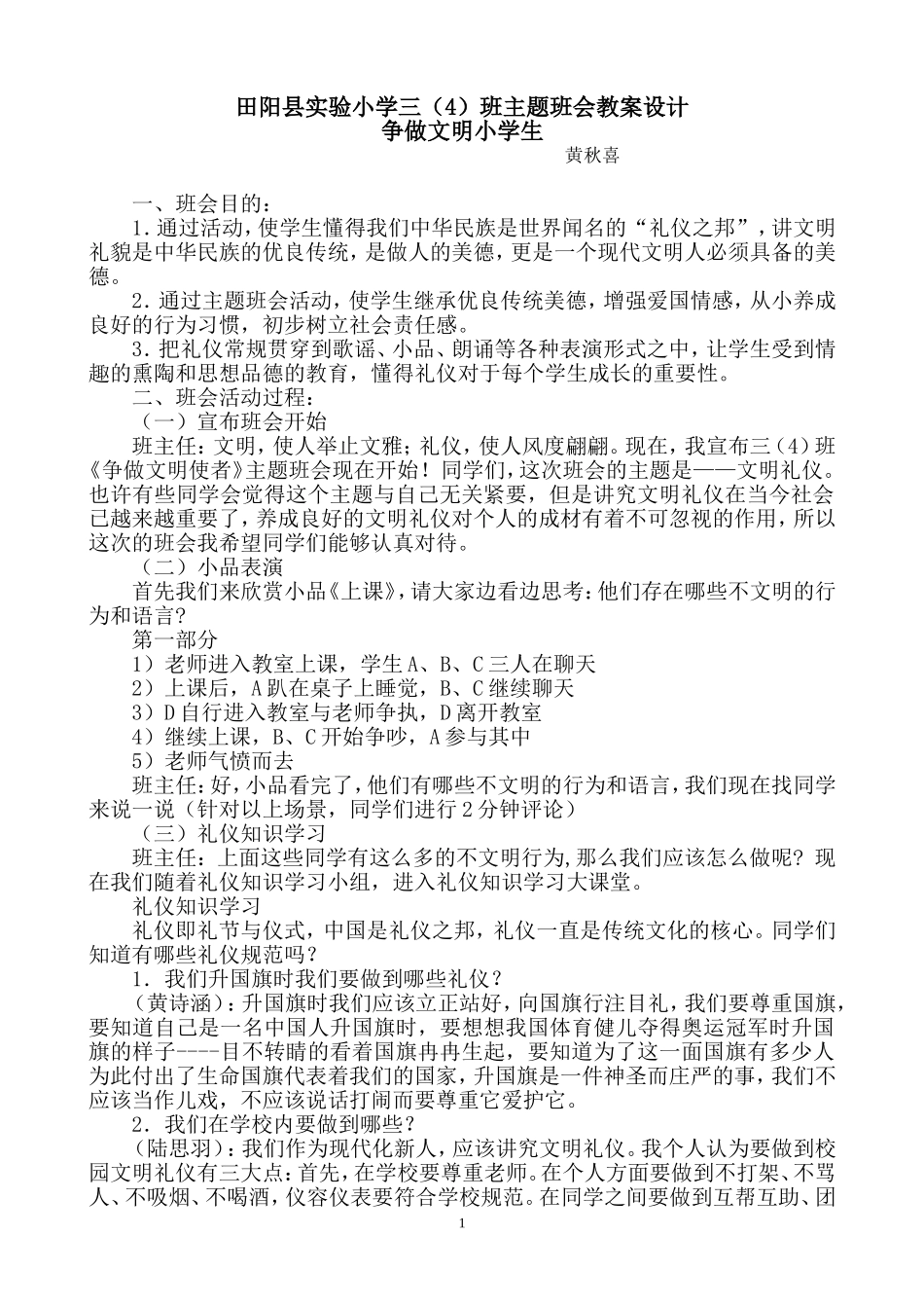 三（4）班班班会设计争做文明小学生_第1页