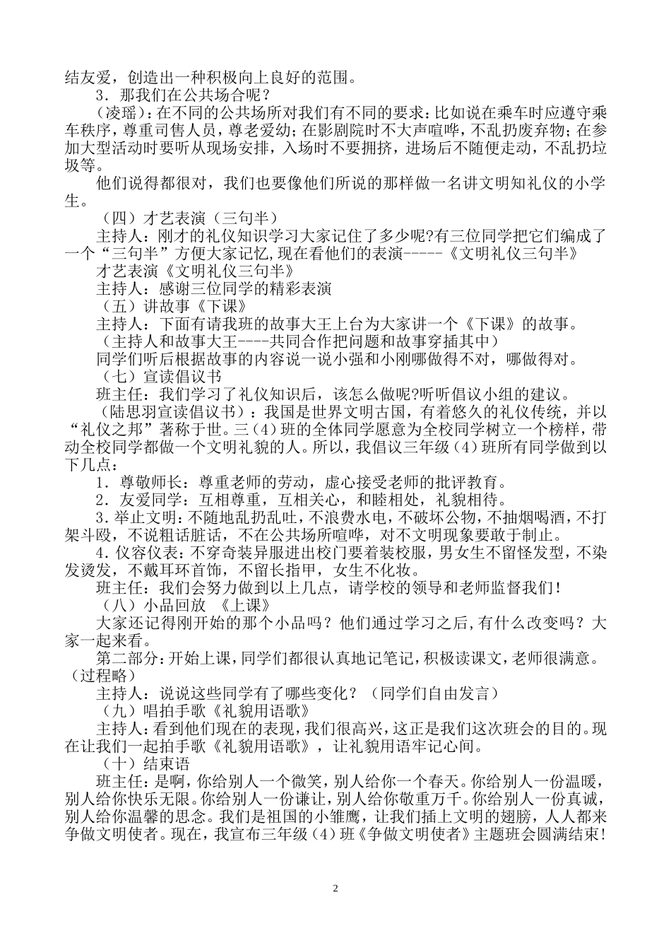 三（4）班班班会设计争做文明小学生_第2页