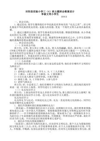 三（4）班班班会设计争做文明小学生