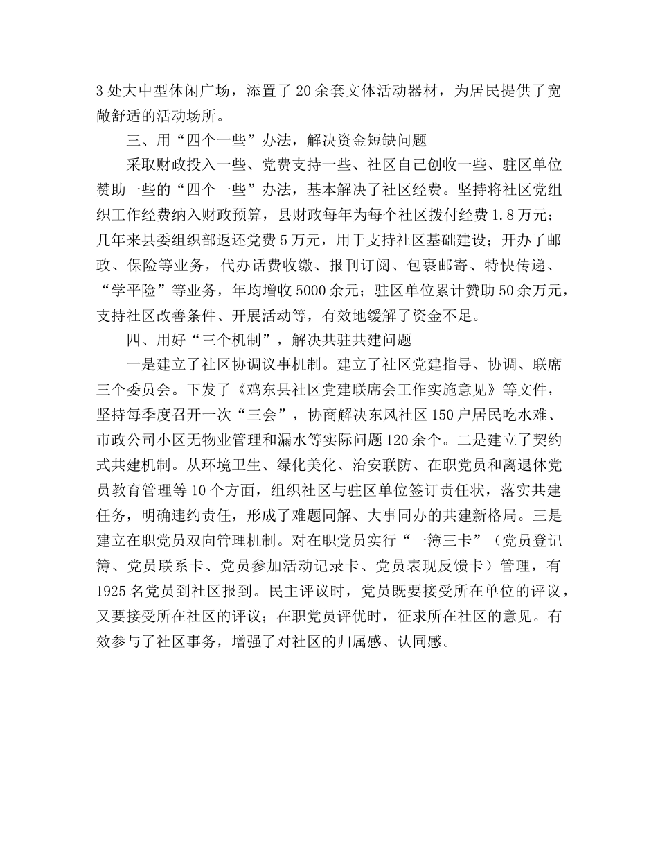 2024年社区党建三有一化工作情况汇报材料 _第2页