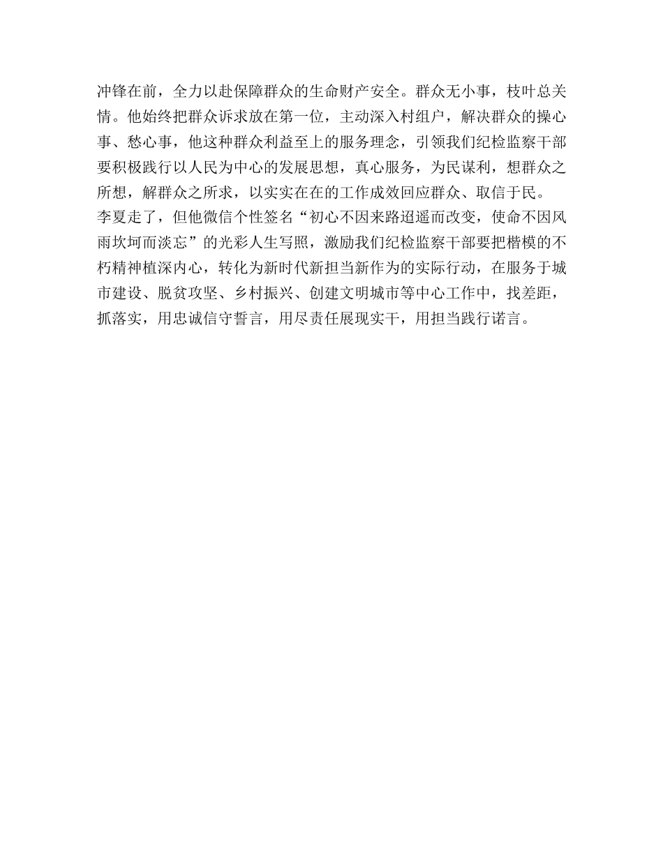 【学李夏同志先进事迹习心得体会】 _第2页