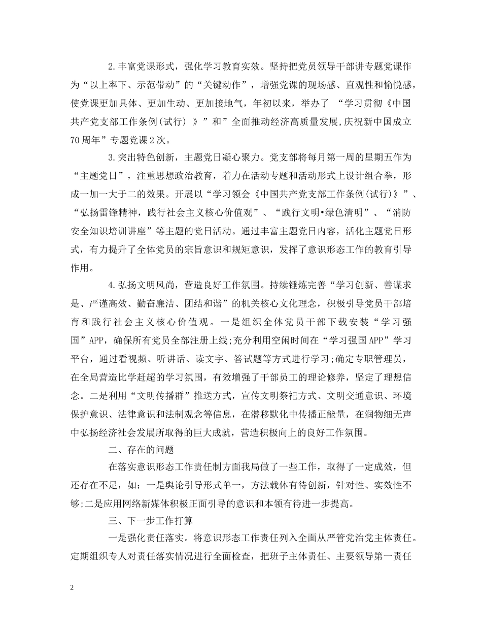 2024年度上半年意识形态工作情况报告(1) _第2页