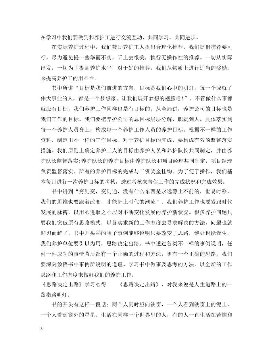 《思路决定出路》的读书心得体会 _第3页