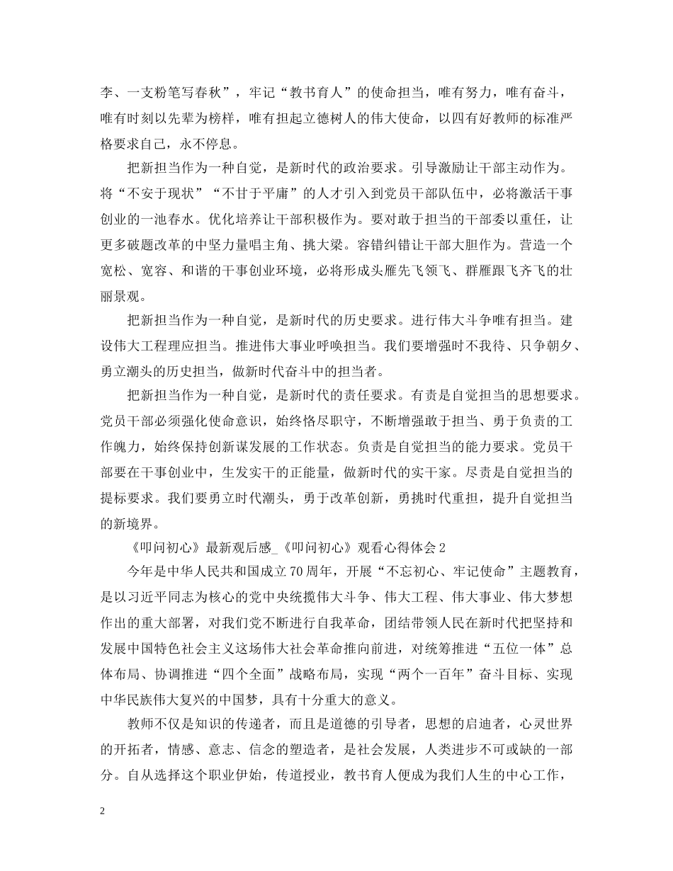 《叩问初心》最新观后感_《叩问初心》观看心得体会5篇 _第2页
