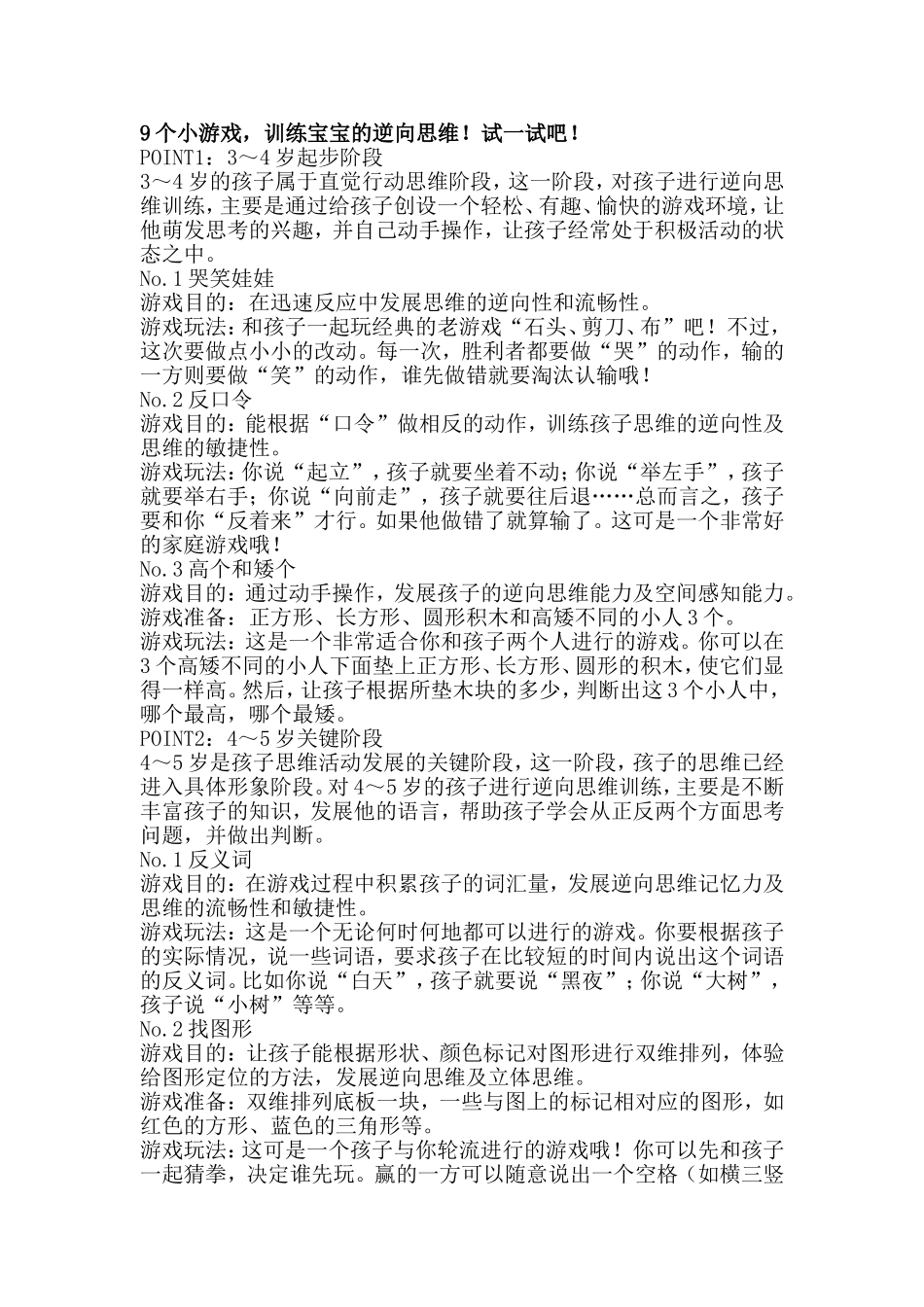 个小游戏训练宝宝的逆向思维试一试吧_第1页