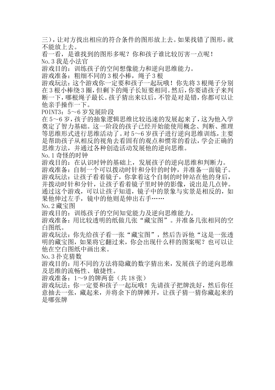 个小游戏训练宝宝的逆向思维试一试吧_第2页