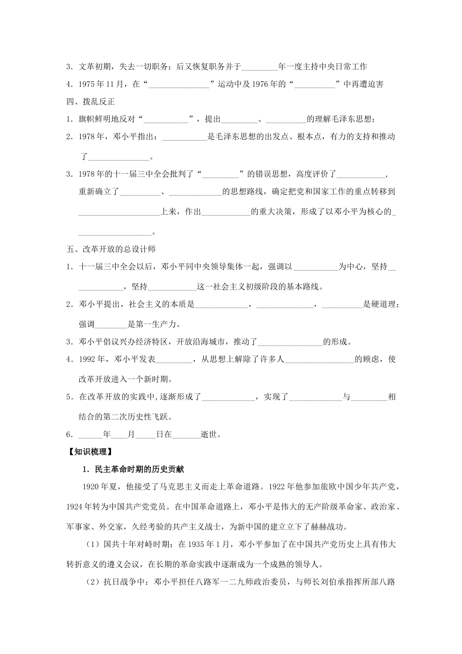 高中历史：4.16《改革开放的总设计师邓小平》学案岳麓版08版选修4_第2页