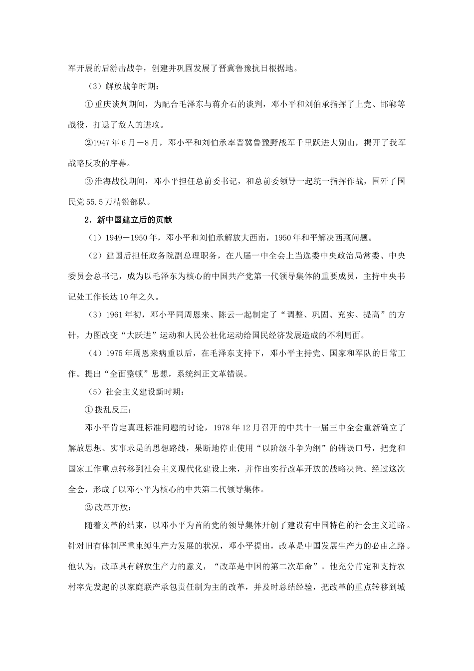 高中历史：4.16《改革开放的总设计师邓小平》学案岳麓版08版选修4_第3页