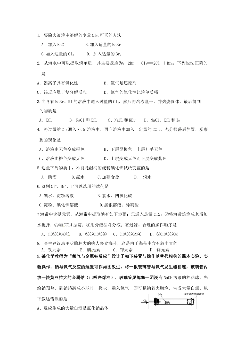 河北省隆化存瑞中学高中化学 第五课时 溴和碘的提取学案 苏教版必修1_第3页
