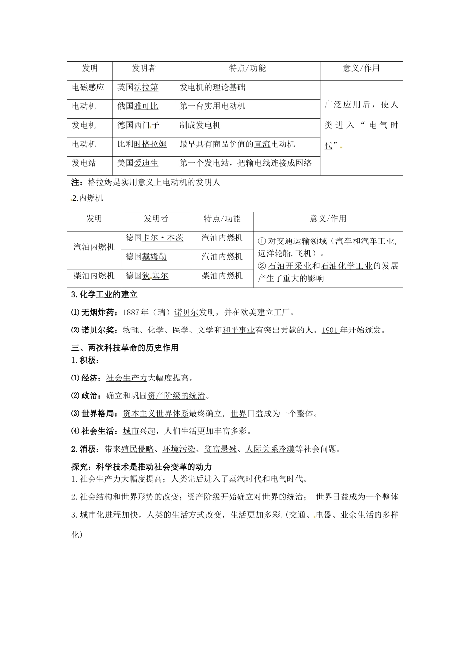 陕西省榆林一中高中历史 7-3《人类文明的引擎》学案 人民版必修3_第2页