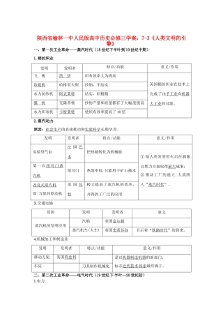 陕西省榆林一中高中历史 7-3《人类文明的引擎》学案 人民版必修3