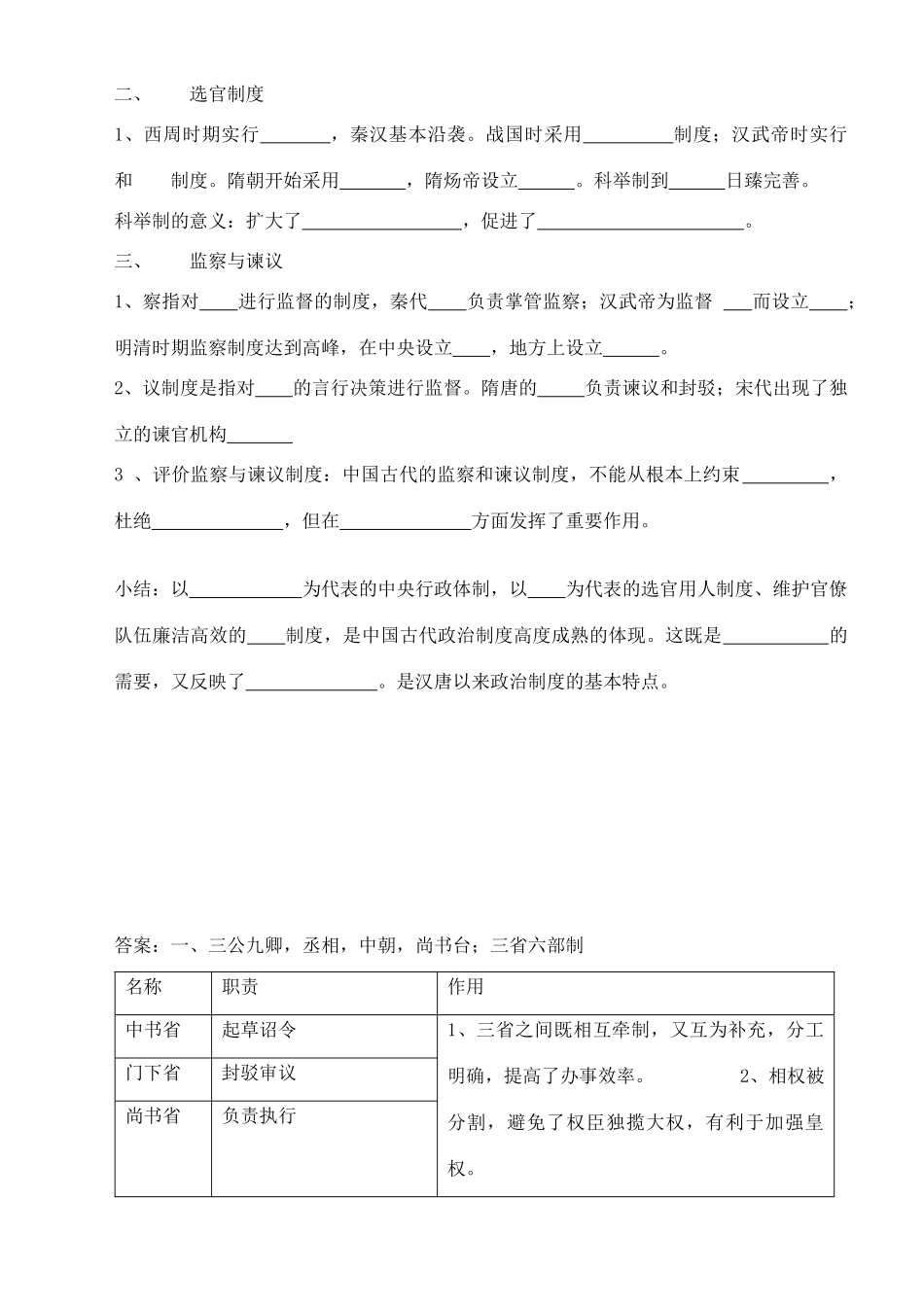 高中历史 《古代政治制度的成熟》学案1 岳麓版必修1_第2页