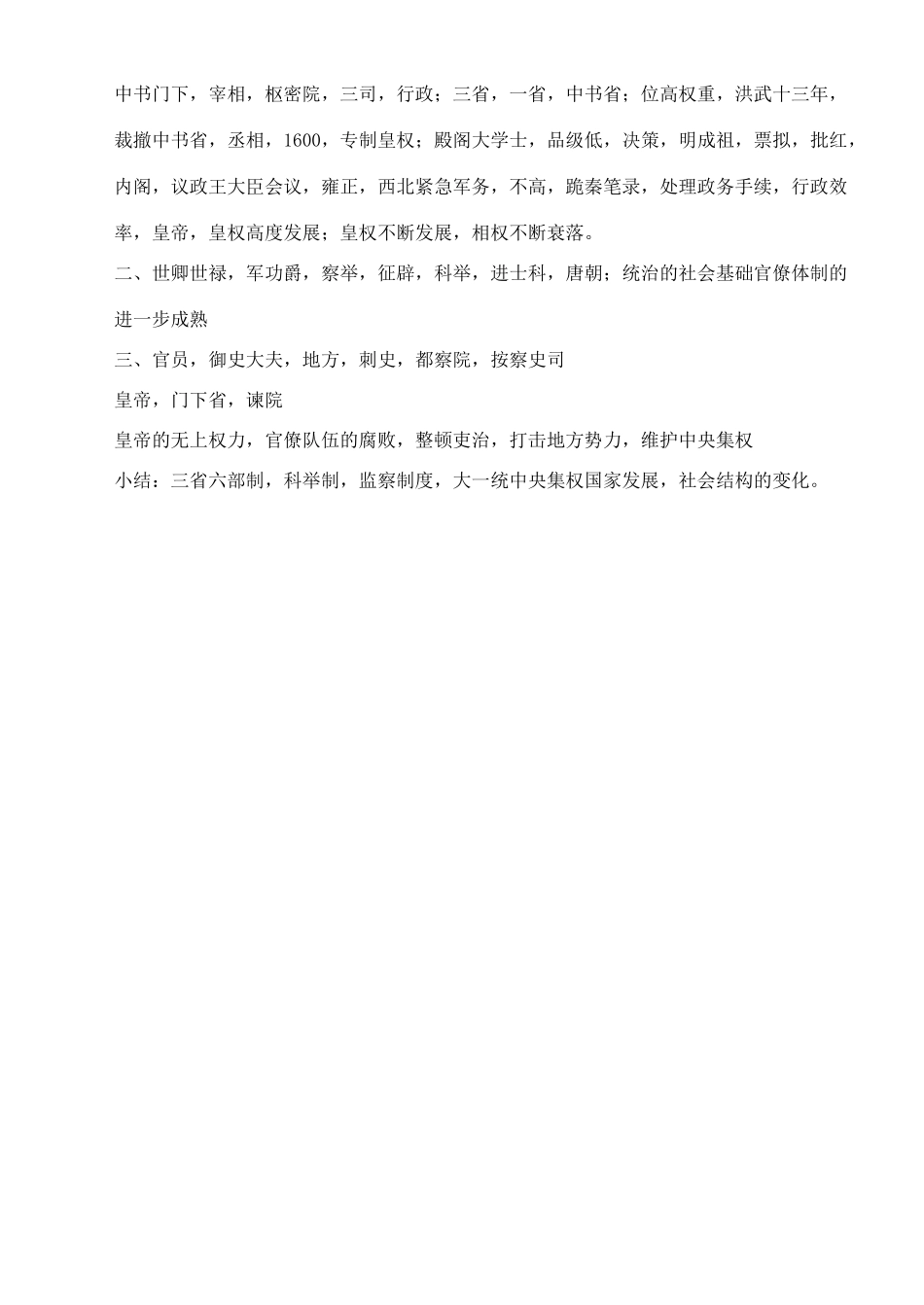 高中历史 《古代政治制度的成熟》学案1 岳麓版必修1_第3页