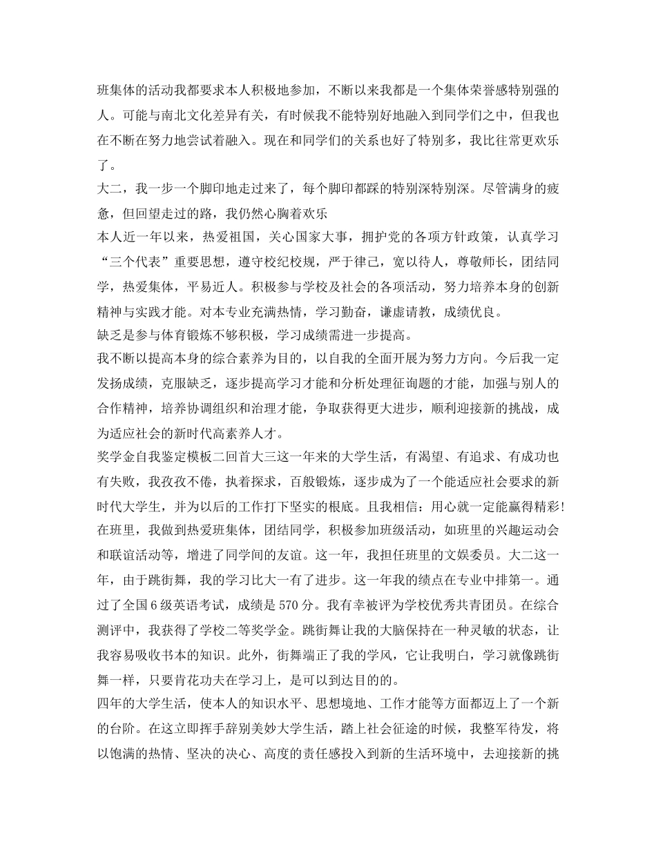 2024奖学金自我鉴定参考模板 _第2页