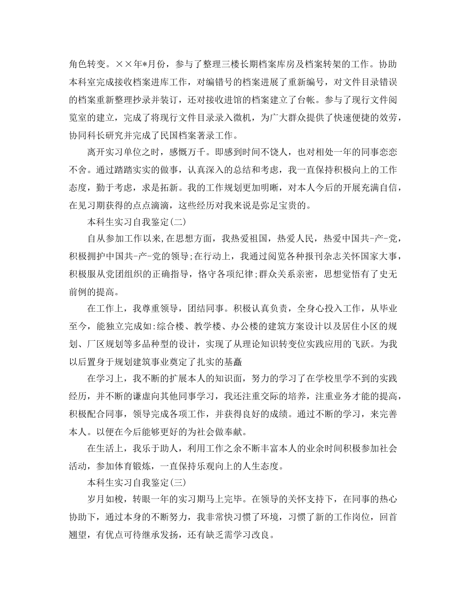 2024年年推荐的本科生实习自我鉴定五篇 _第2页