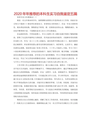 2024年年推荐的本科生实习自我鉴定五篇 