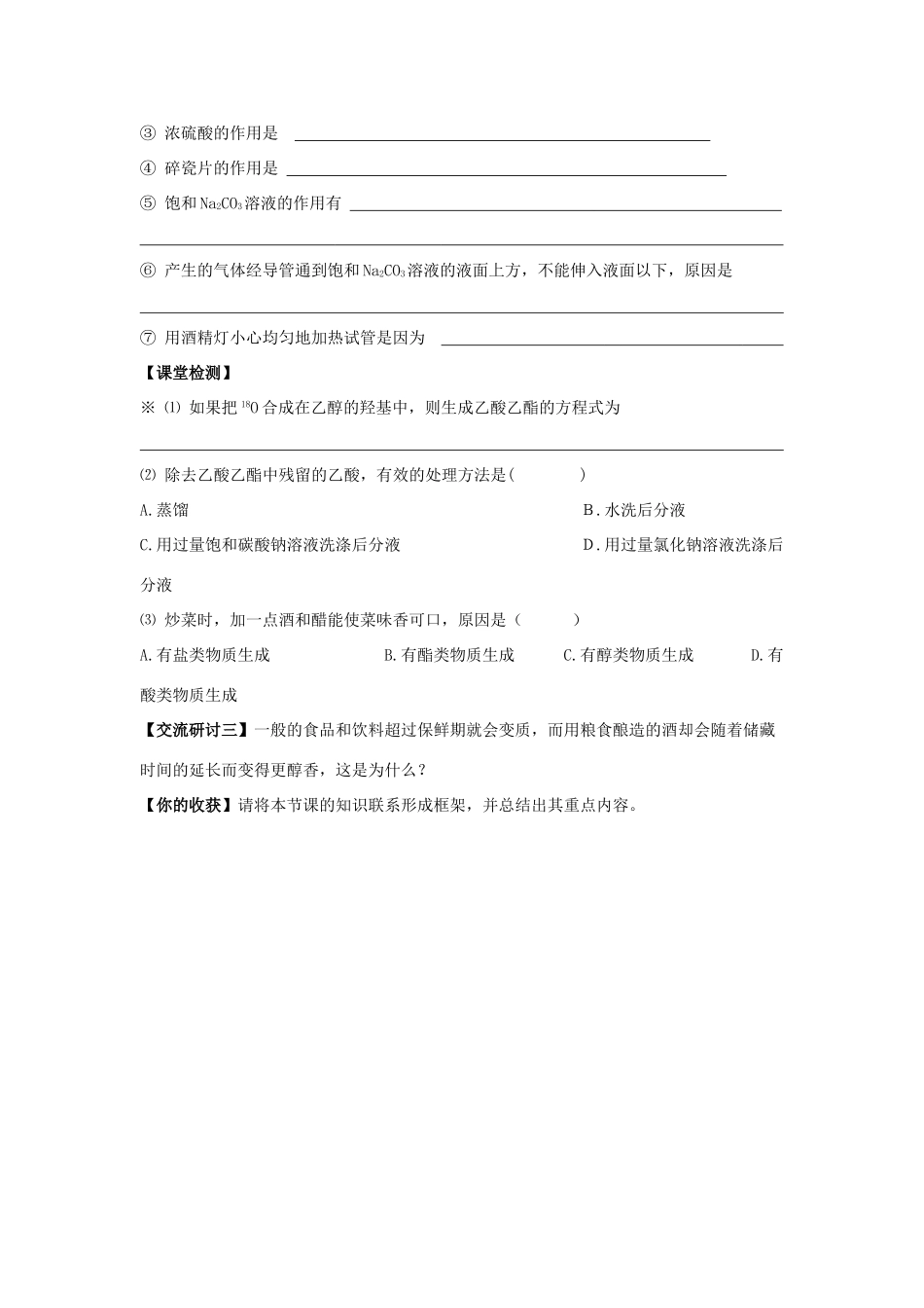 山东省威海二中高中化学 第3章第3节 饮食中的有机化合物 第2课时课堂学案 鲁科版必修2_第2页