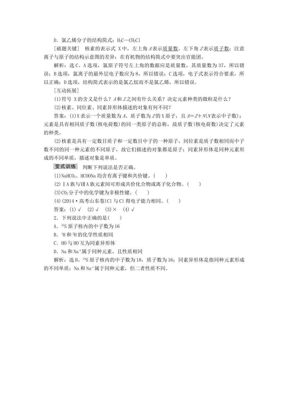 优化方案（全国通用）高考化学二轮复习 上篇 专题突破方略 专题二 基本理论 第四讲 物质结构与元素周期律学案-人教版高三全册化学学案_第3页