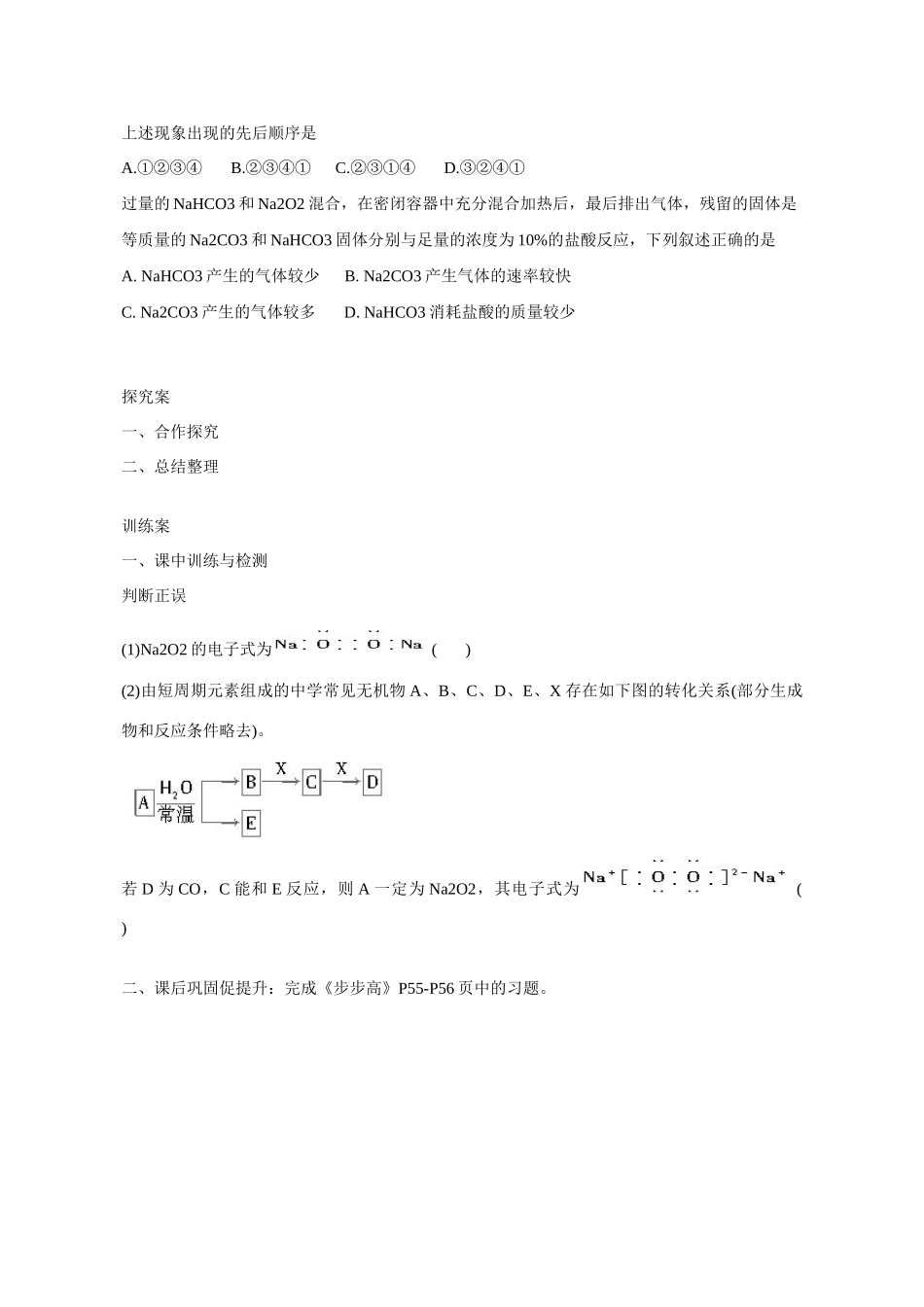 广东省惠阳市第一中学高三化学一轮复习 碳酸钠导学案_第2页