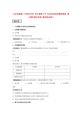 山东省威海二中高中化学 第2章第1节 化学键与化学反应课堂学案 鲁科版必修2