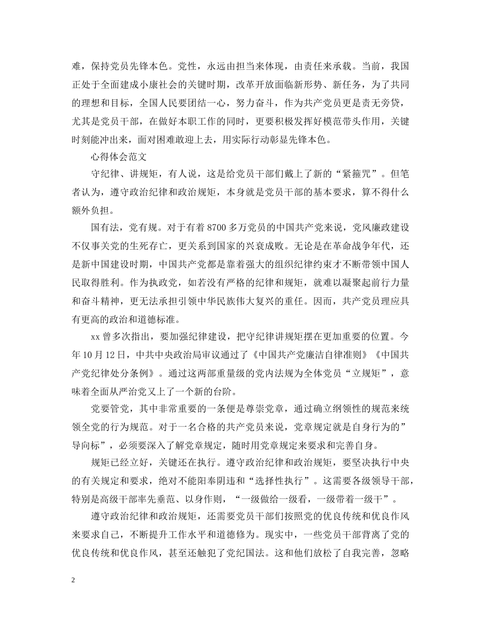 20XX年“两学一做”心得体会：保持党员先锋本色 _第2页