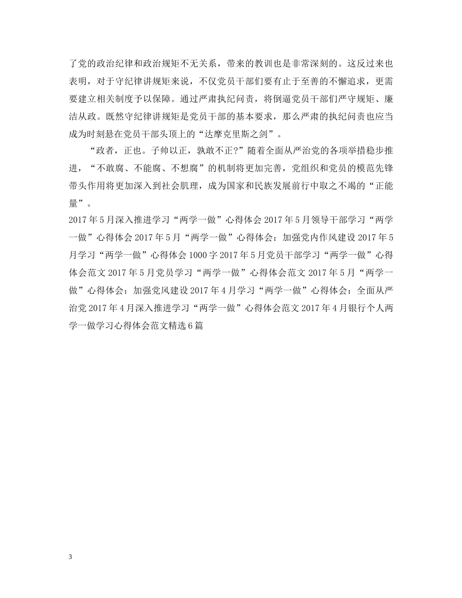 20XX年“两学一做”心得体会：保持党员先锋本色 _第3页