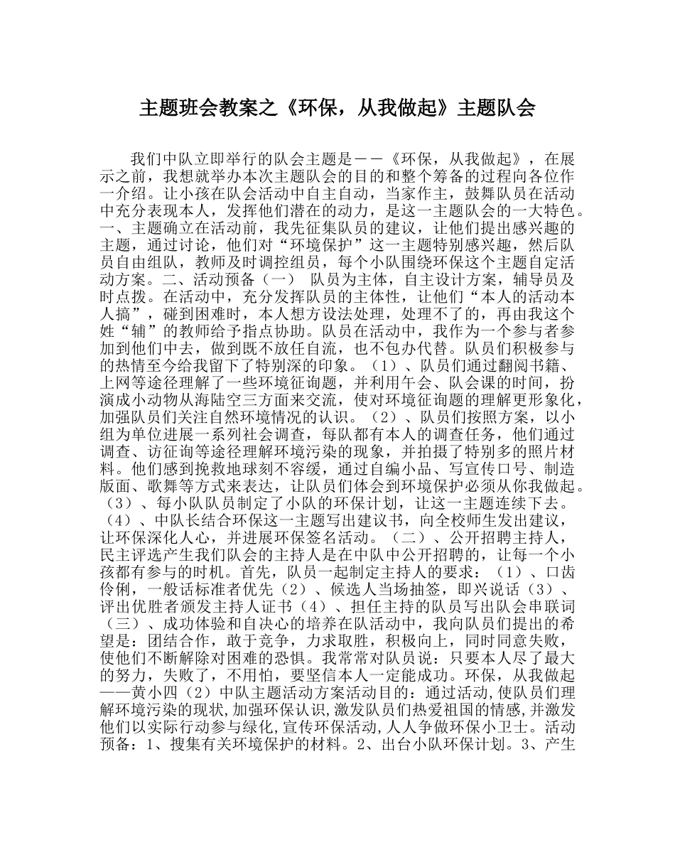 《环保，从我做起》主题队会 _第1页