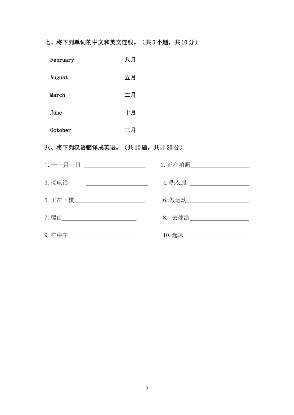 小学五年级英语单词竞赛试题_第3页