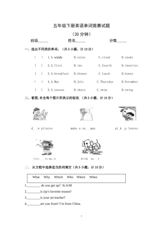 小学五年级英语单词竞赛试题