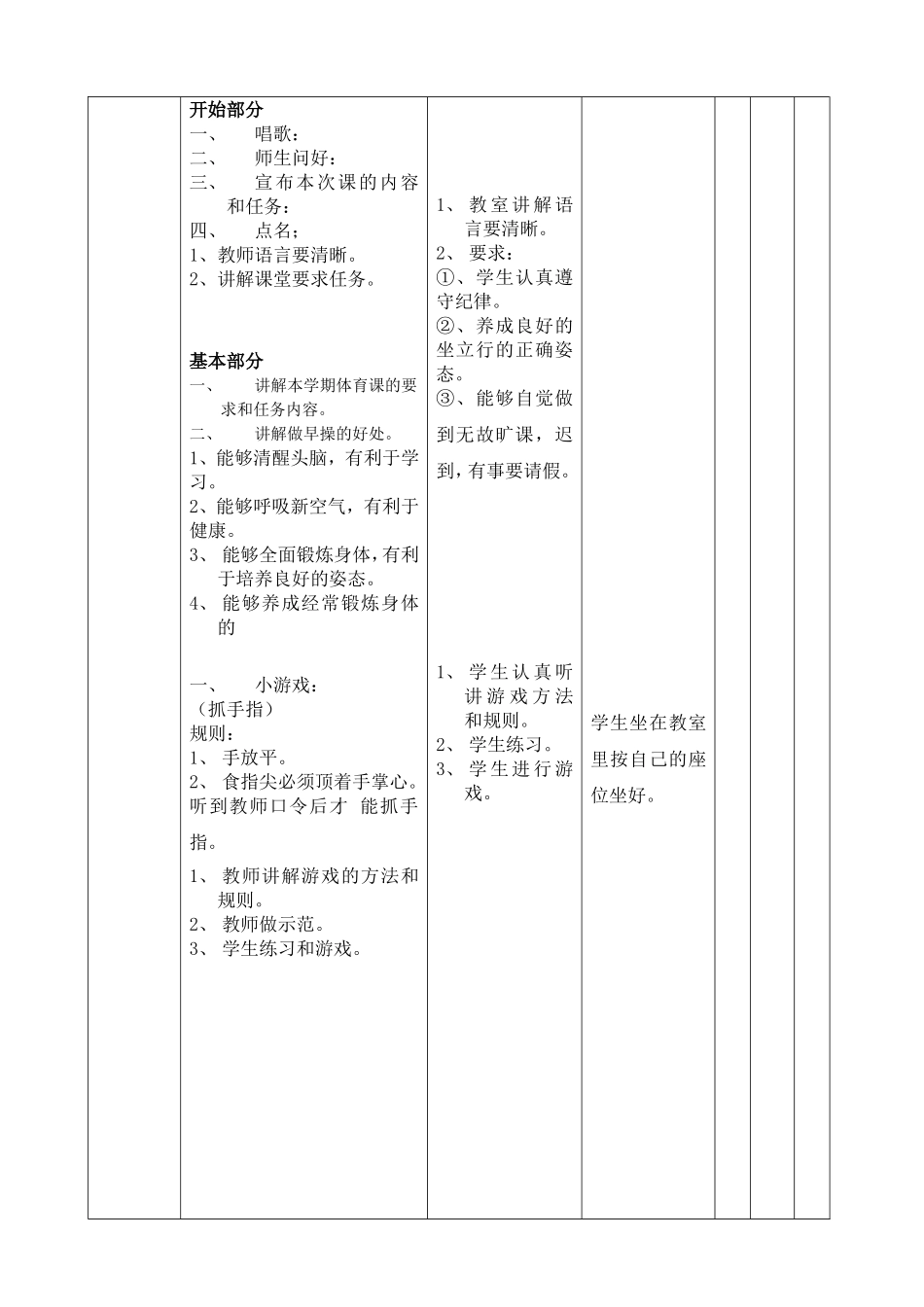 2011年秋季体育活动课教案及反思唐李_第2页