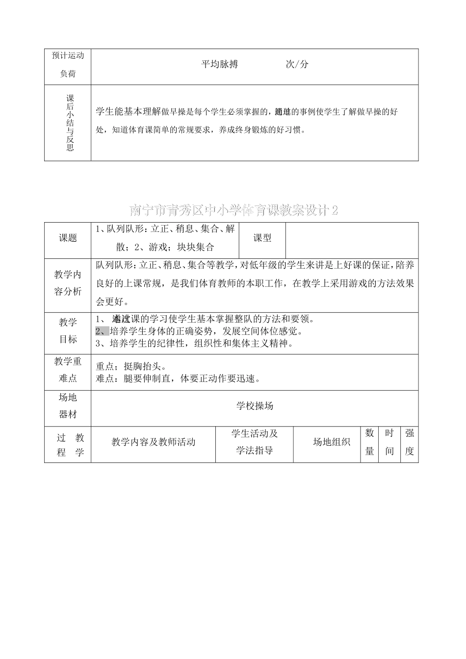 2011年秋季体育活动课教案及反思唐李_第3页