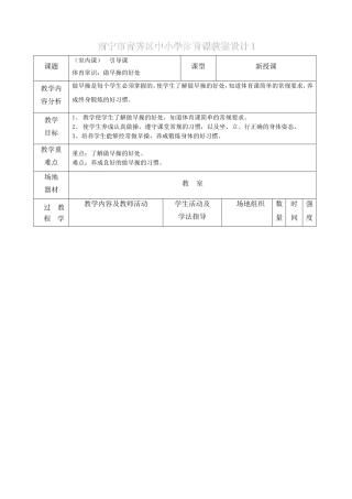 2011年秋季体育活动课教案及反思唐李