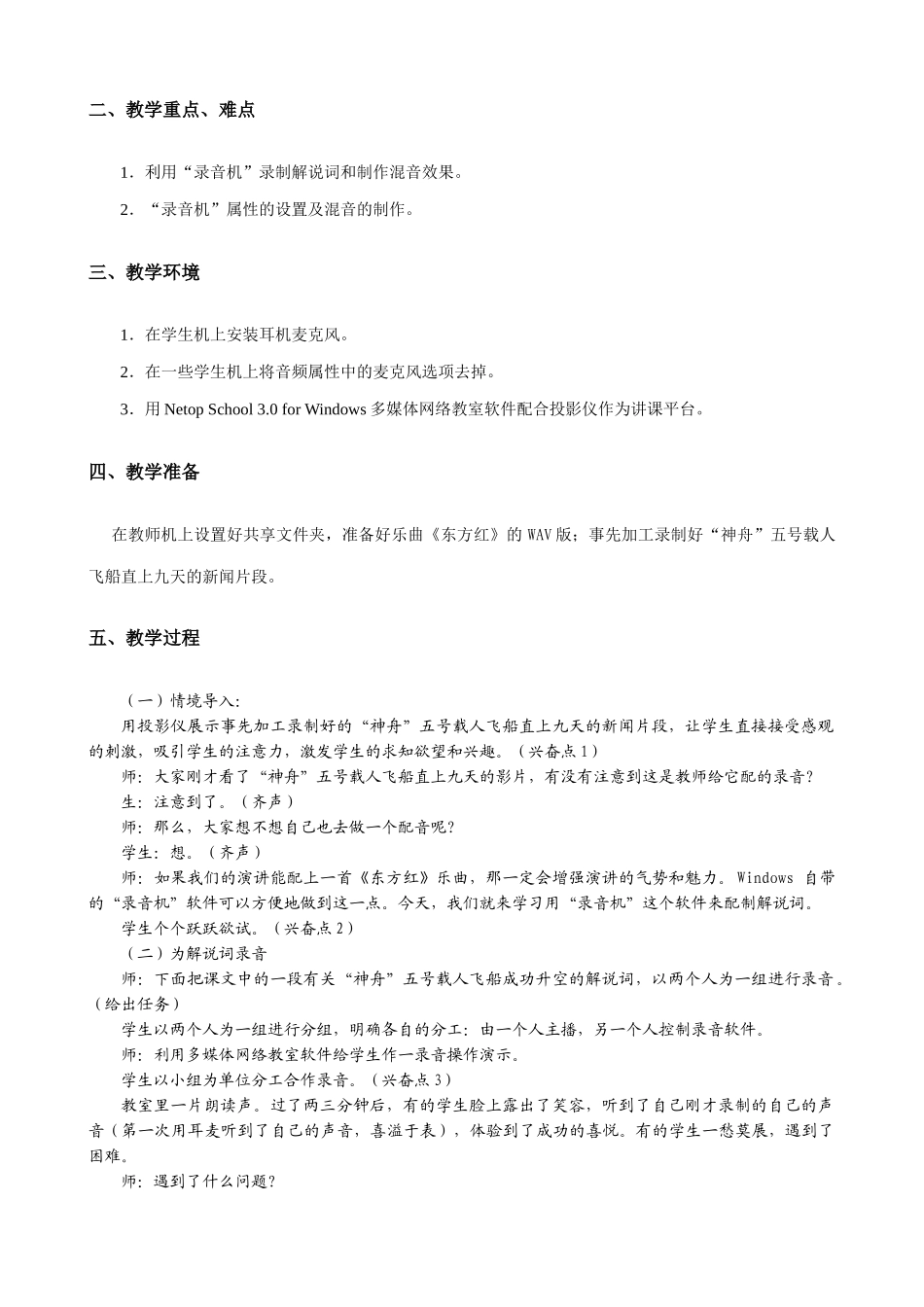 信息技术《展望未来》教学案例（投稿）浙江省诸暨市牌头镇中王悦钢_第2页