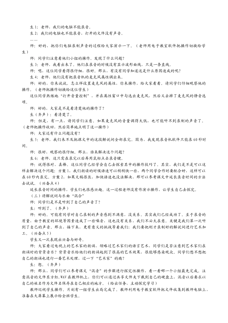 信息技术《展望未来》教学案例（投稿）浙江省诸暨市牌头镇中王悦钢_第3页