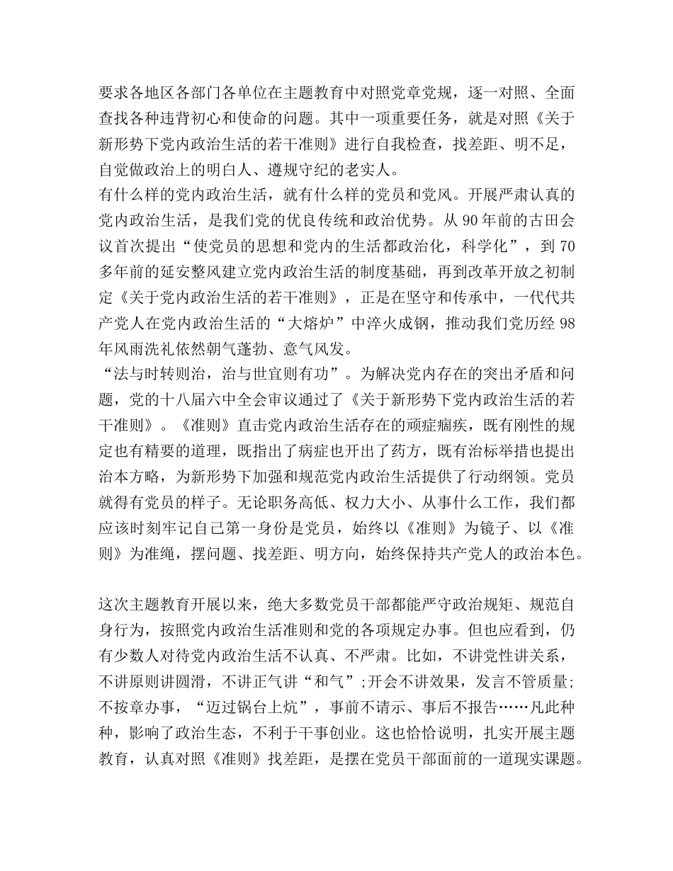 2024年党章党规【2024关于对照党章党规找差距主题教育心得感悟】 _第3页