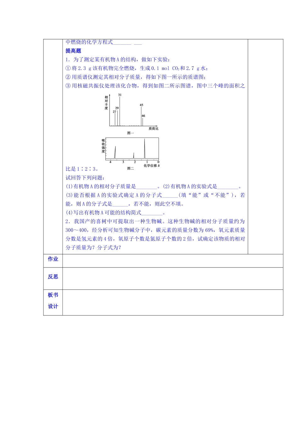 陕西省西安交大阳光中学高中化学 第一章 第四节 研究有机化合物的一般步骤和方法（2）学案 新人教版选修5_第2页