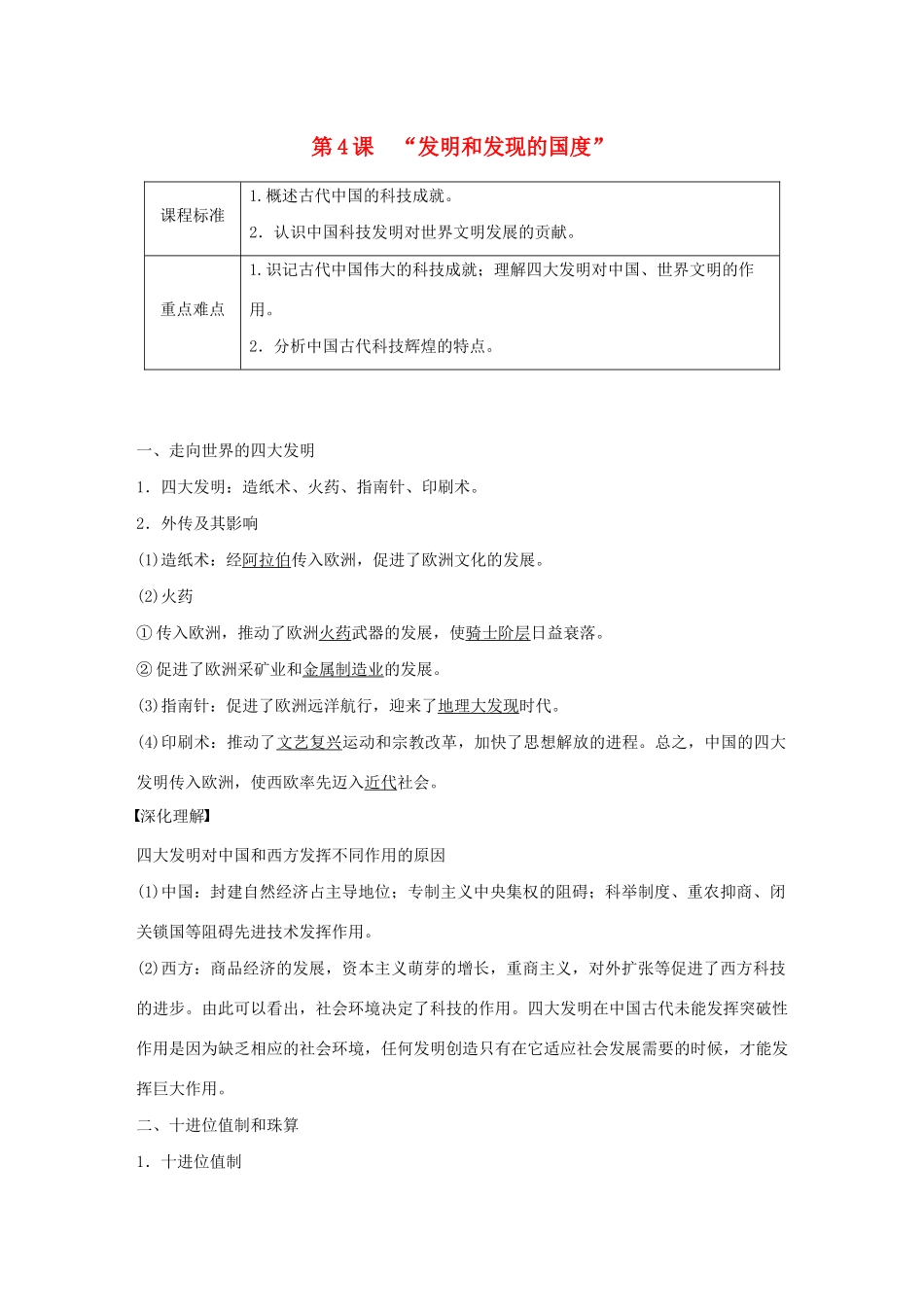 高中历史 第2单元 古代中国的科技与文化 第4课“发明和发现的国度”学案（含解析）北师大版必修3-北师大版高二必修3历史学案_第1页