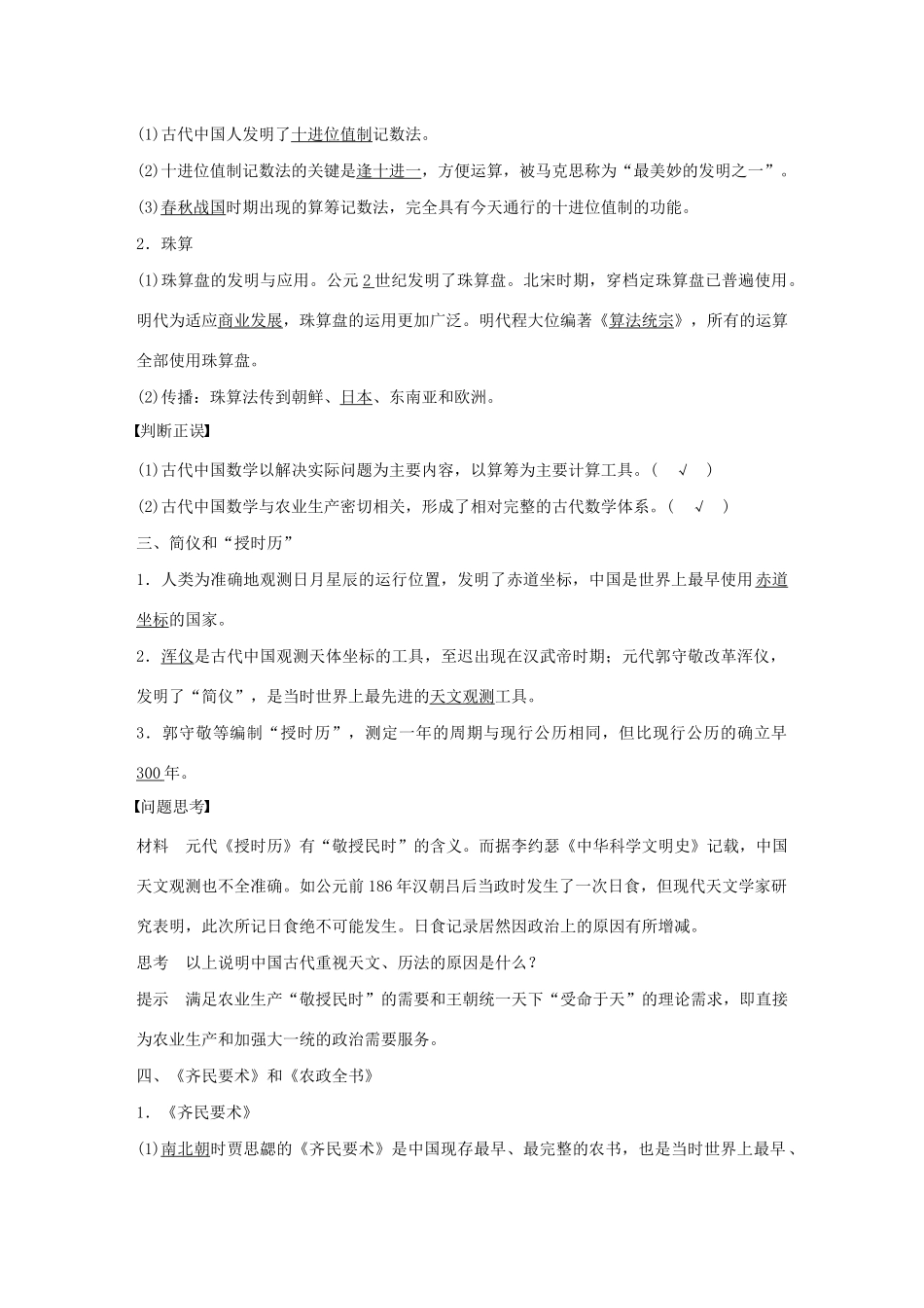 高中历史 第2单元 古代中国的科技与文化 第4课“发明和发现的国度”学案（含解析）北师大版必修3-北师大版高二必修3历史学案_第2页