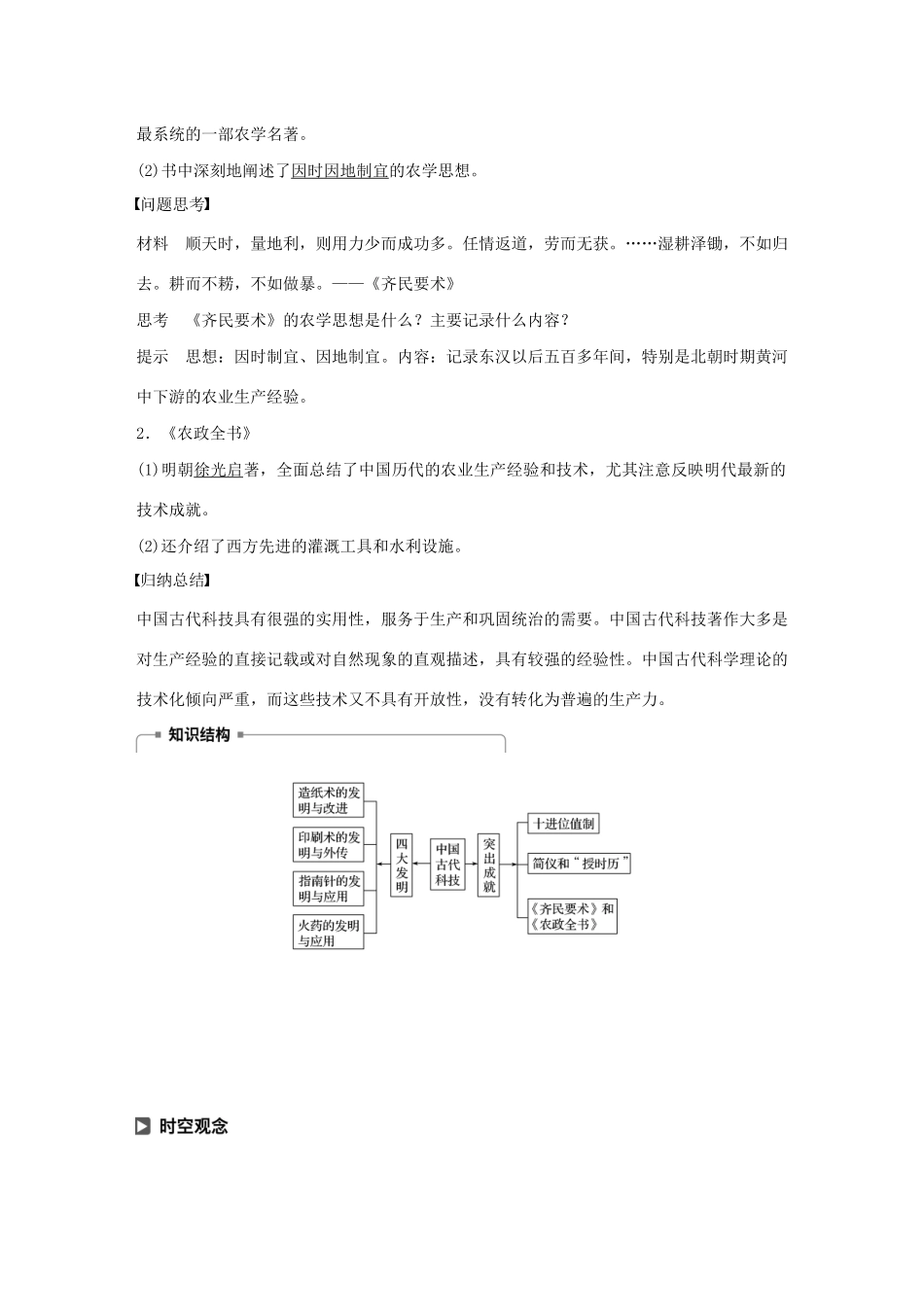 高中历史 第2单元 古代中国的科技与文化 第4课“发明和发现的国度”学案（含解析）北师大版必修3-北师大版高二必修3历史学案_第3页