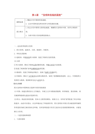高中历史 第2单元 古代中国的科技与文化 第4课“发明和发现的国度”学案（含解析）北师大版必修3-北师大版高二必修3历史学案