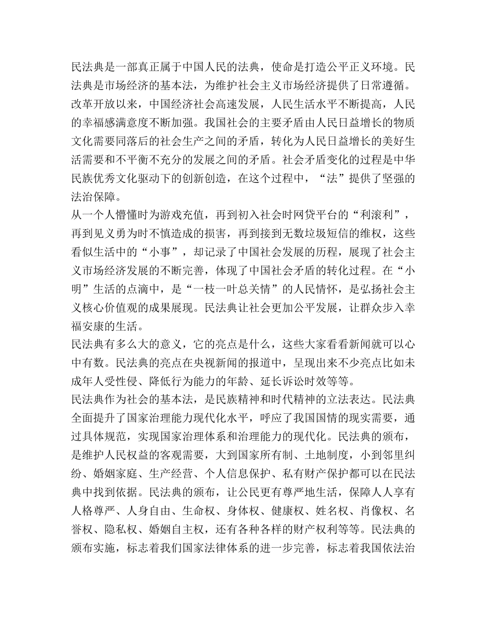 2024民法典学习心得及个人感悟新版 _第3页