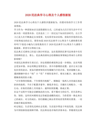 2024民法典学习心得及个人感悟新版 