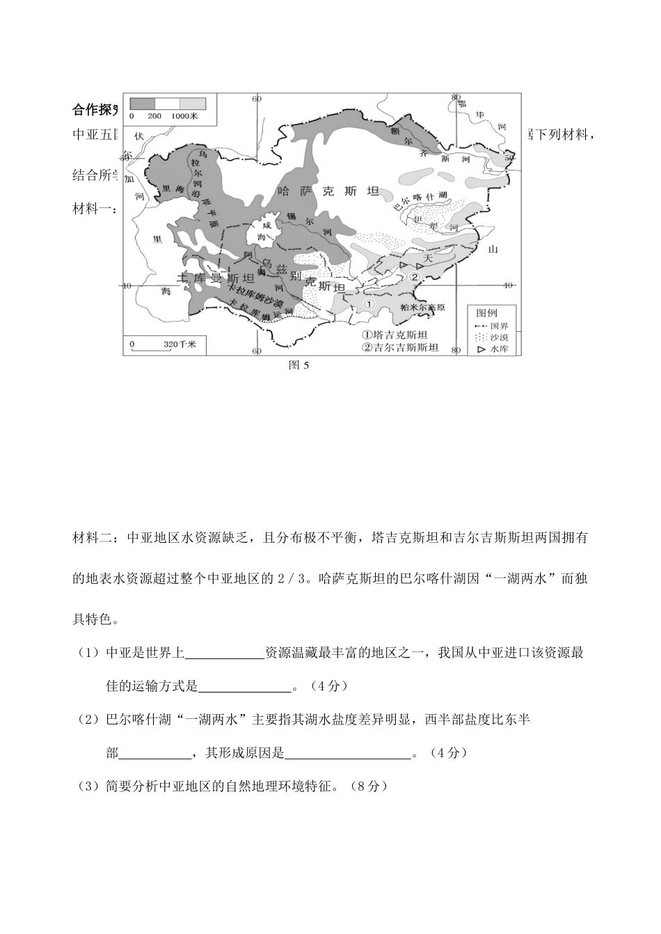 浙江省温州市高考地理世界地理复习 中亚学案-人教版高三全册地理学案_第2页