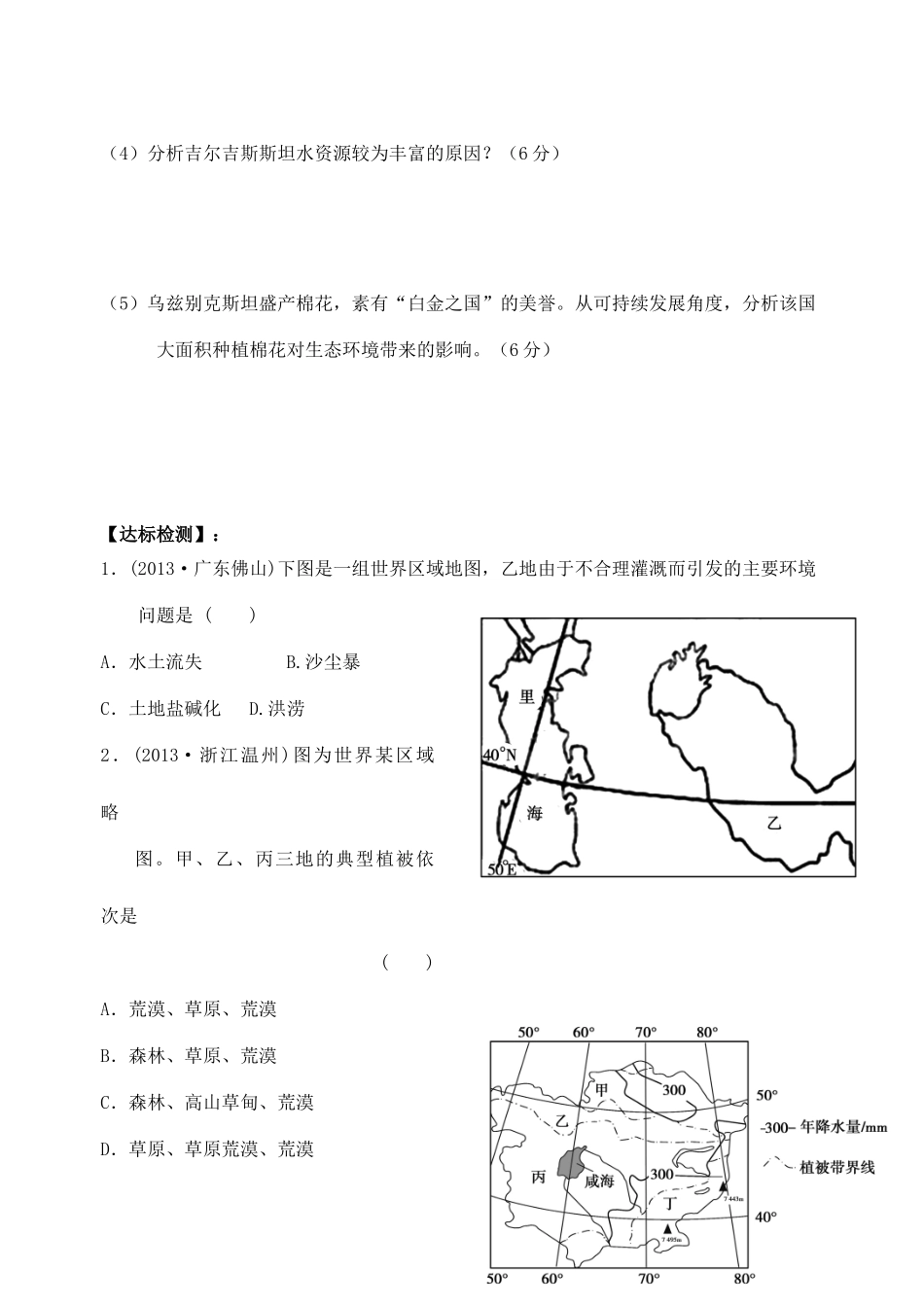 浙江省温州市高考地理世界地理复习 中亚学案-人教版高三全册地理学案_第3页