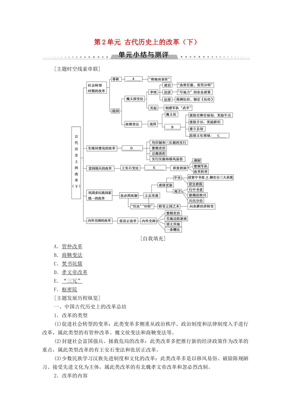 高中历史 第2单元 古代历史上的改革（下）单元小结与测评学案 岳麓版选修1-岳麓版高二选修1历史学案_第1页