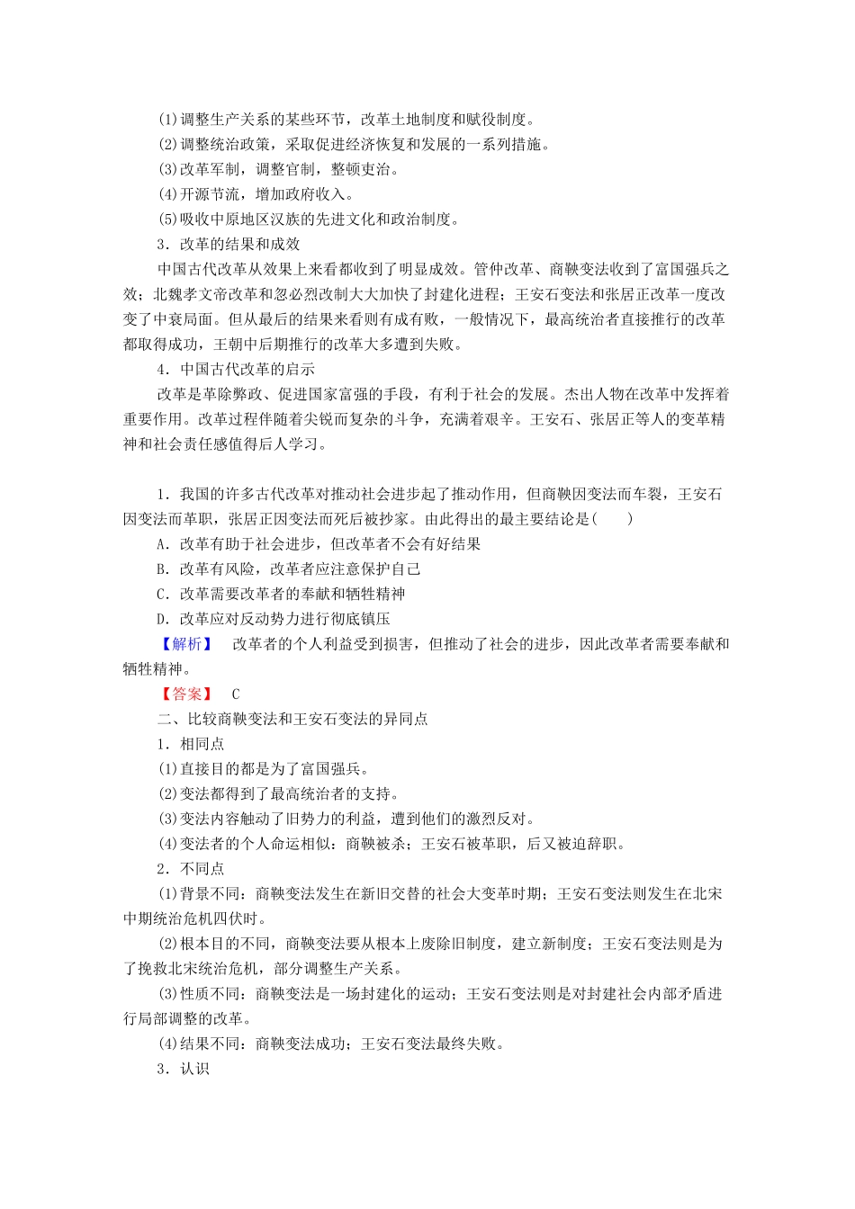 高中历史 第2单元 古代历史上的改革（下）单元小结与测评学案 岳麓版选修1-岳麓版高二选修1历史学案_第2页