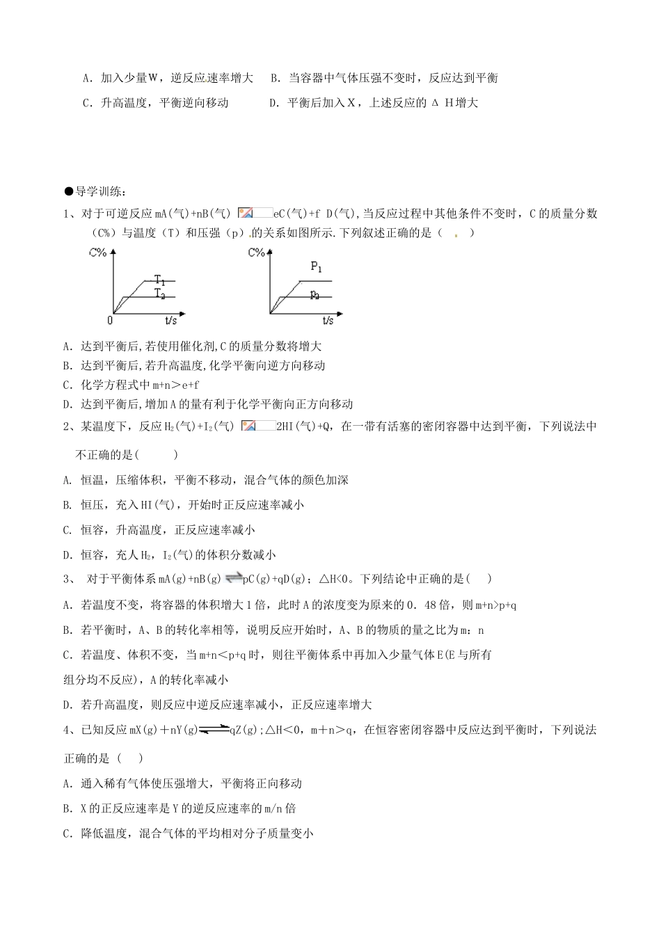 广西平南县中学高二化学 影响化学平衡的条件（第二课时）导学案_第2页