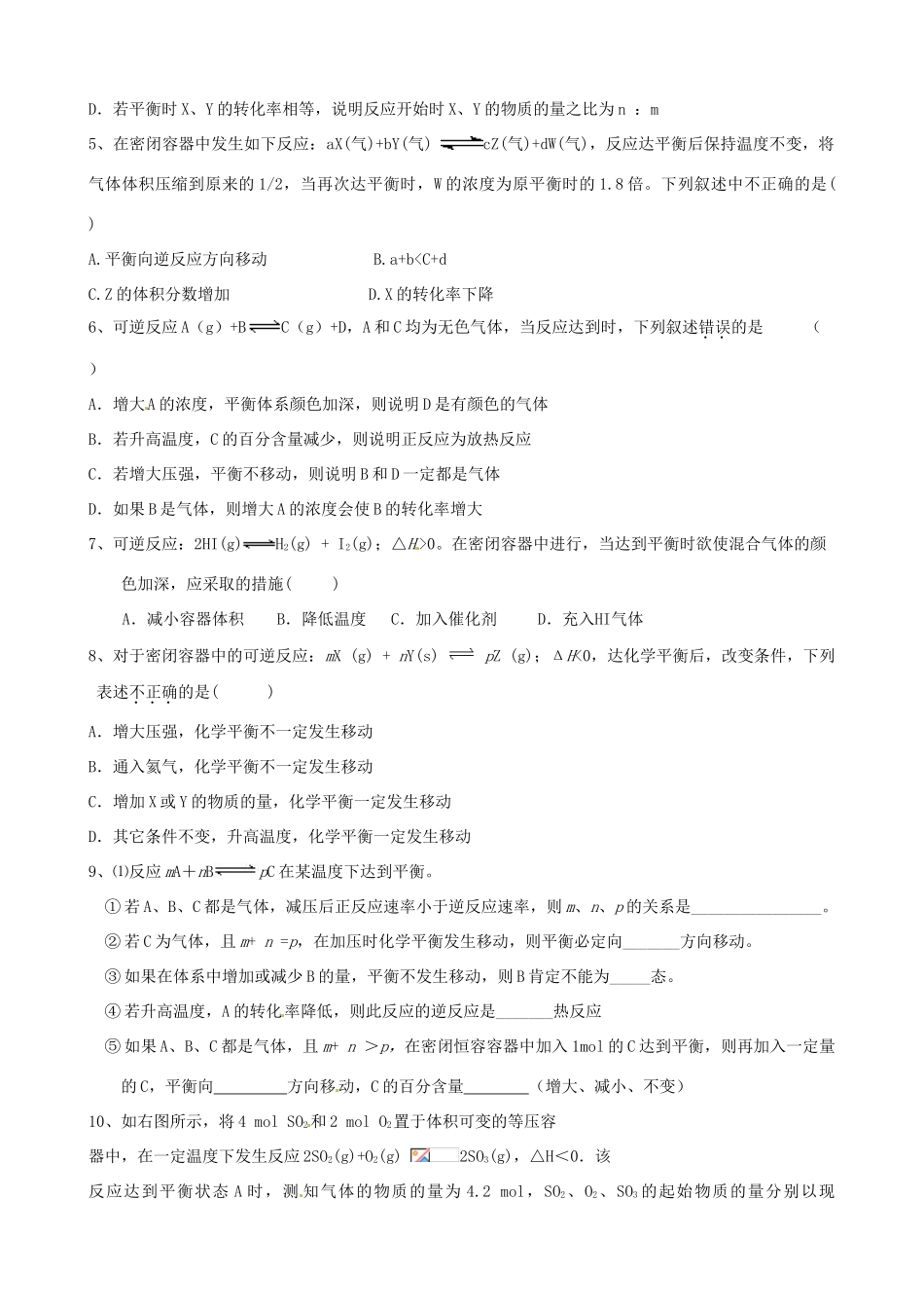 广西平南县中学高二化学 影响化学平衡的条件（第二课时）导学案_第3页