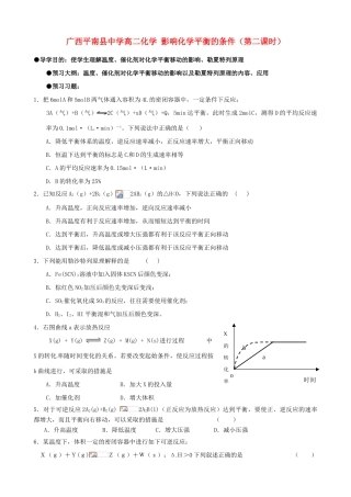 广西平南县中学高二化学 影响化学平衡的条件（第二课时）导学案